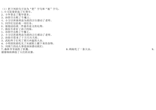 把下列的句子改为把字句