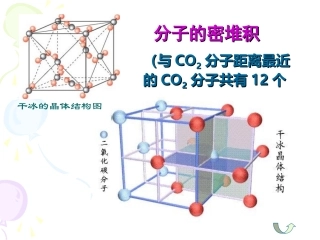 金属晶体金属键堆积方式