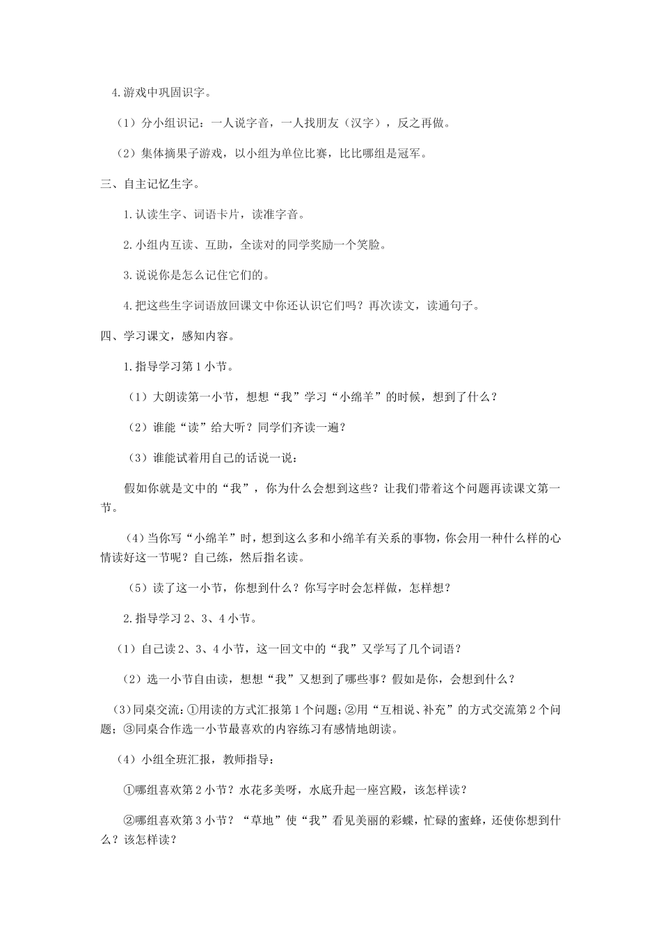 二年级语文下册 第4课《 我学写字》教案 苏教版-苏教版小学二年级下册语文教案_第2页