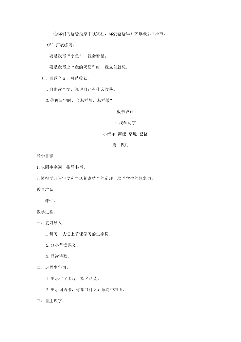 二年级语文下册 第4课《 我学写字》教案 苏教版-苏教版小学二年级下册语文教案_第3页