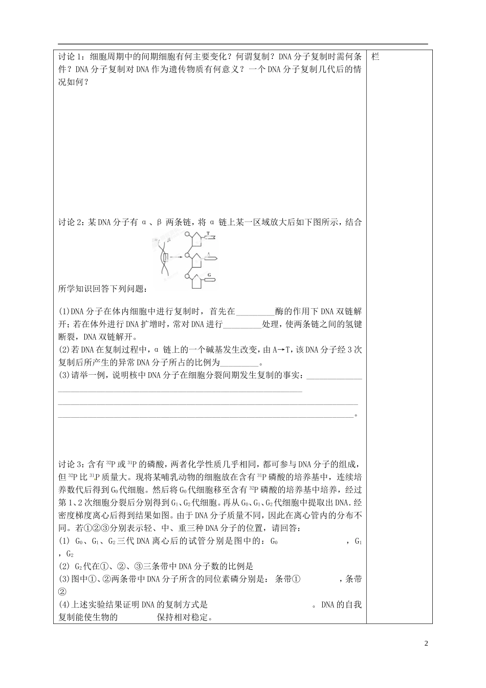 高中生物 3.3DNA分子的复制 第1课时导学案 新人教版必修2-新人教版高一必修2生物学案_第2页
