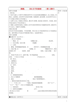 高中生物 3.3DNA分子的复制 第1课时导学案 新人教版必修2-新人教版高一必修2生物学案