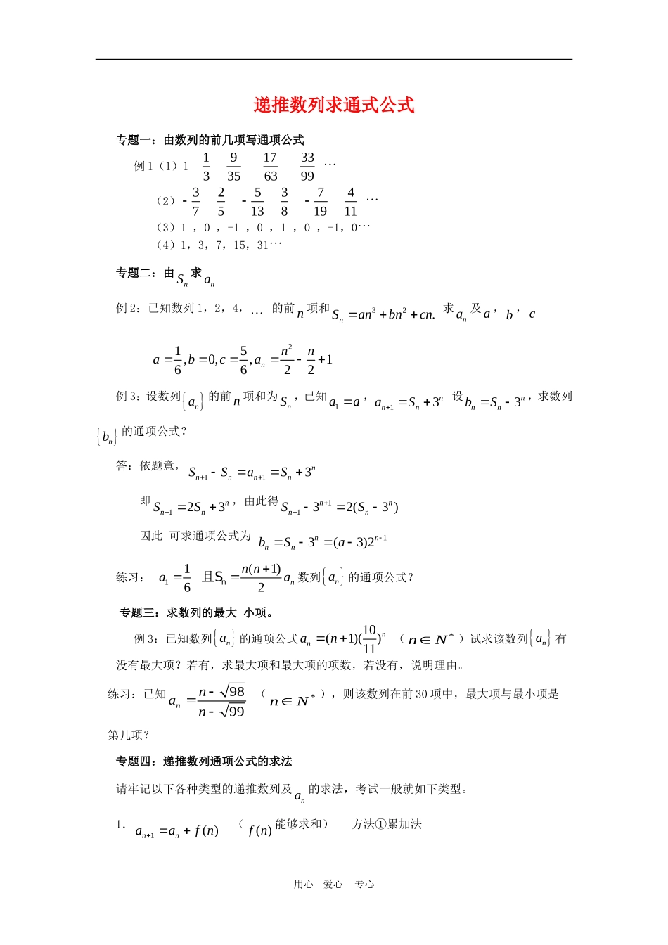 高三数学 递推数列求通式公式教案_第1页
