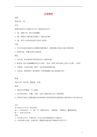 二年级语文下册 古诗两首 2教案 人教新课标版