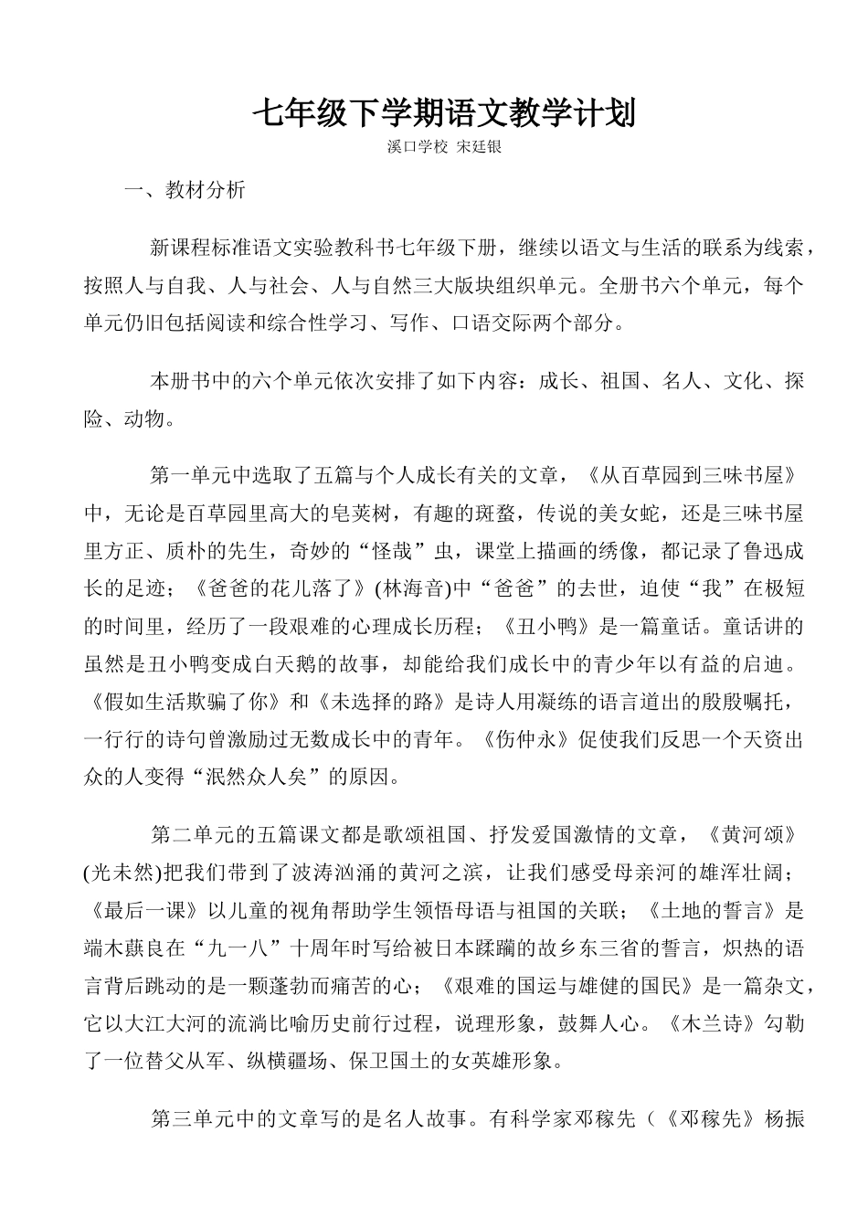 2008-2009年度七年级上语文教学计划人教版_第1页
