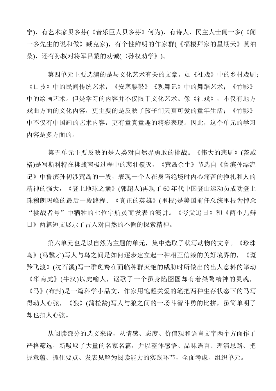 2008-2009年度七年级上语文教学计划人教版_第2页