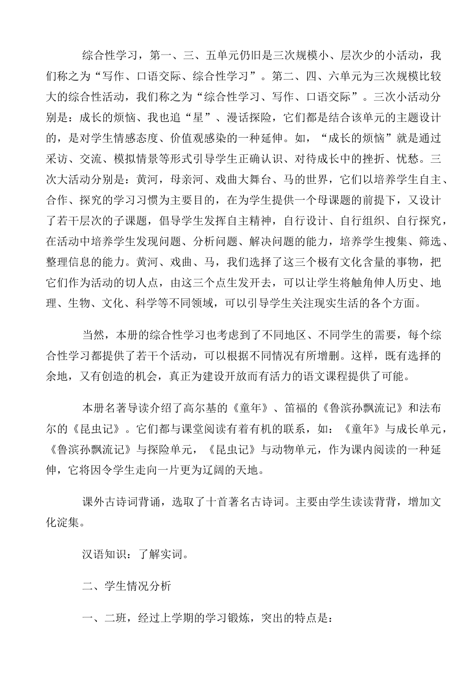 2008-2009年度七年级上语文教学计划人教版_第3页