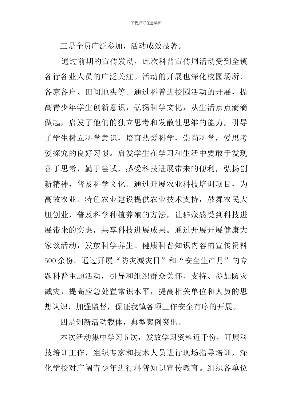 有关科普宣传周的活动总结_第2页
