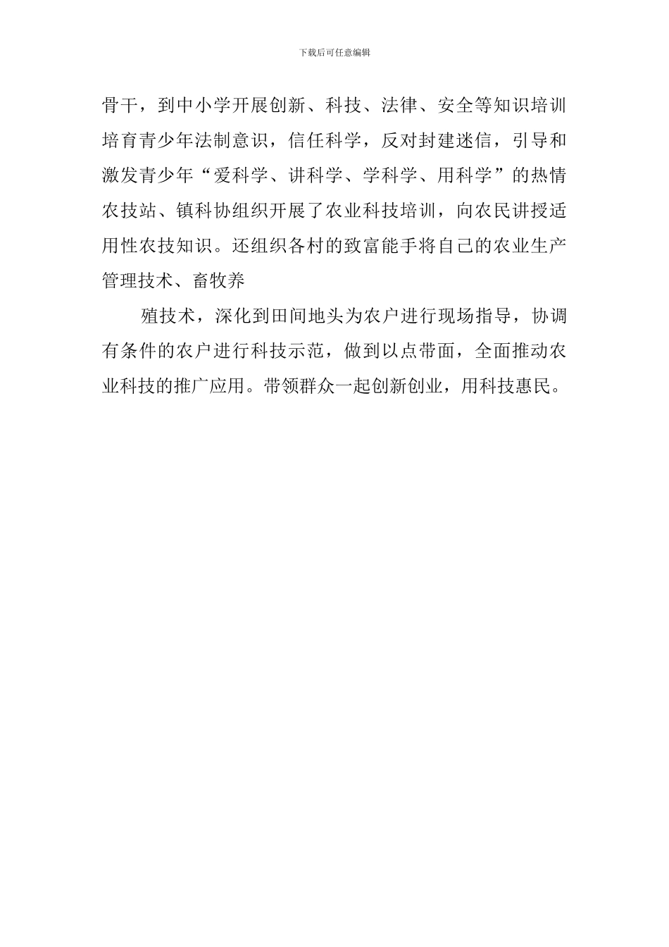 有关科普宣传周的活动总结_第3页