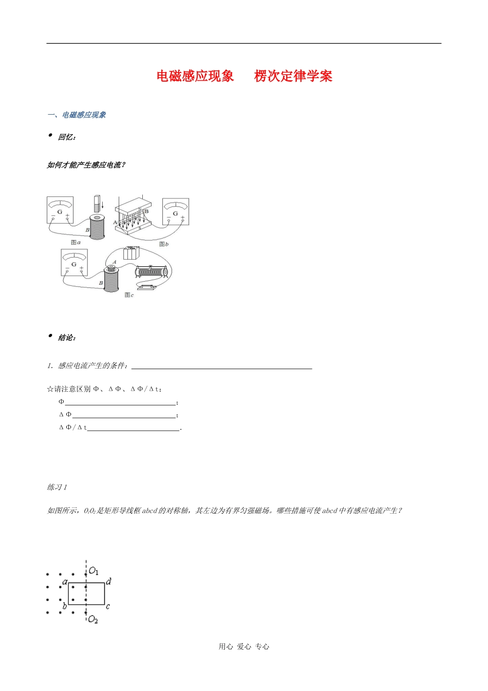 高二物理电磁感应现象 楞次定律学案（旧人教版）_第1页