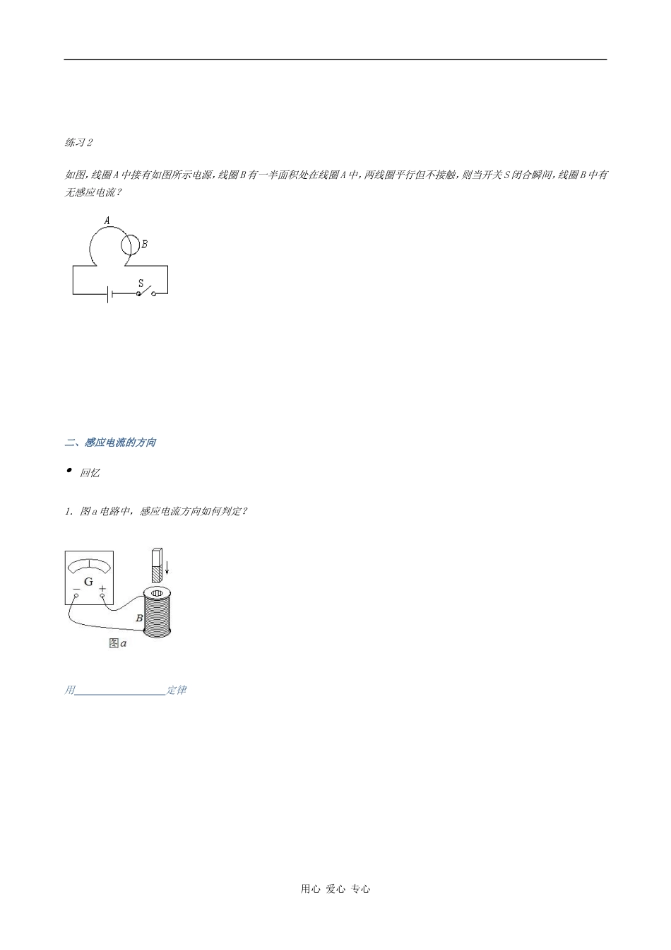 高二物理电磁感应现象 楞次定律学案（旧人教版）_第2页