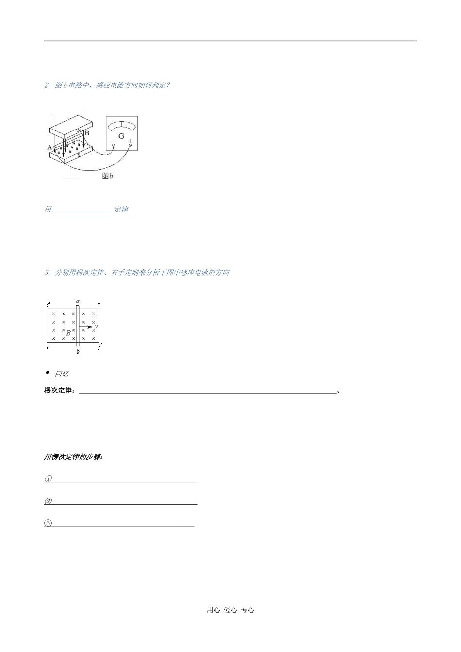 高二物理电磁感应现象 楞次定律学案（旧人教版）_第3页