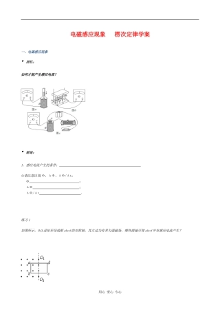 高二物理电磁感应现象 楞次定律学案（旧人教版）