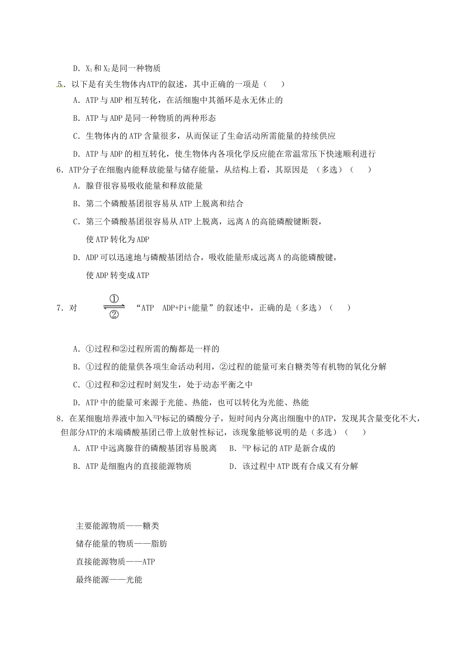 高中生物 5.2 细胞的能量通货——ATP导学案1（无答案）新人教版必修1-新人教版高一必修1生物学案_第3页