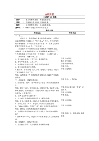 （秋季版）二年级语文上册 第2课 古朗月行教案 教科版-教科版小学二年级上册语文教案