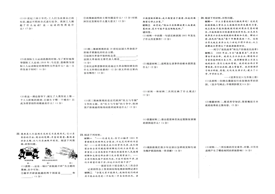 河北九年级第二次月考政治题_第2页