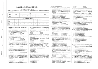 河北九年级第二次月考政治题