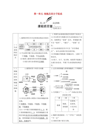 （江苏专版）高考生物一轮复习 第一部分 分子与细胞 第一单元 细胞及其分子组成学案-人教版高三全册生物学案