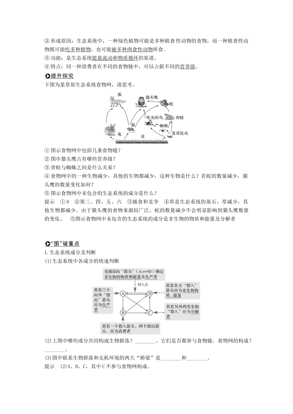 高考生物大一轮复习 第十单元 生物群体的稳态与调节 第30讲 生态系统的结构和功能学案 中图版必修3-中图版高三必修3生物学案_第2页