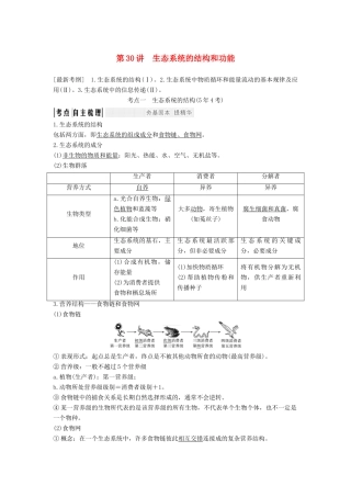 高考生物大一轮复习 第十单元 生物群体的稳态与调节 第30讲 生态系统的结构和功能学案 中图版必修3-中图版高三必修3生物学案