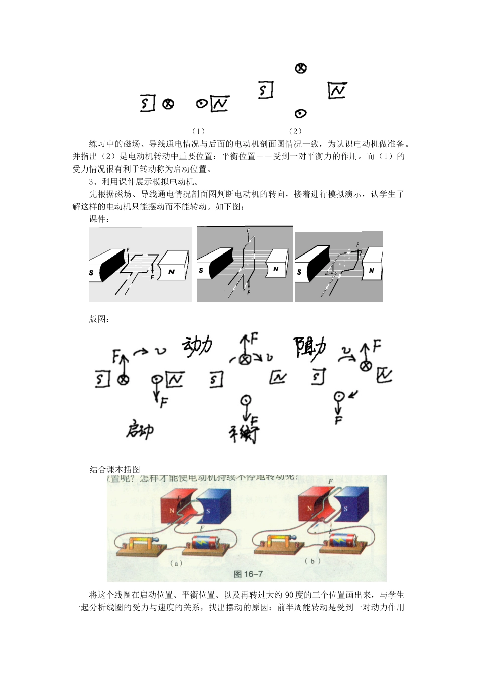 九年级物理下册 17.2《探究电动机转动的原理》研究课教学设计 （新版）粤教沪版-（新版）粤教沪版初中九年级下册物理教案_第2页