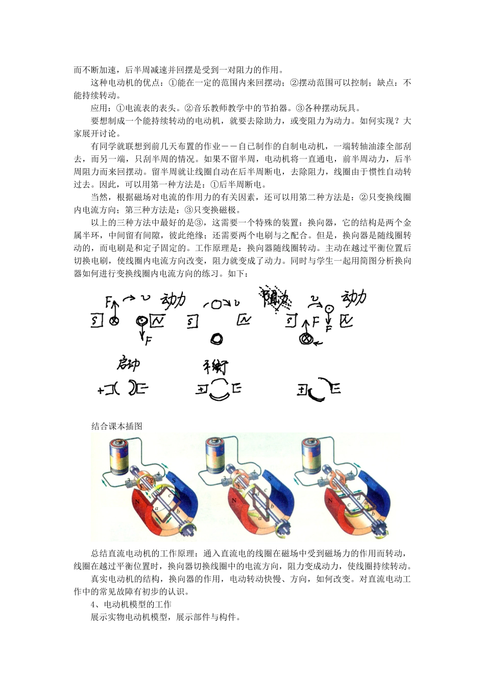九年级物理下册 17.2《探究电动机转动的原理》研究课教学设计 （新版）粤教沪版-（新版）粤教沪版初中九年级下册物理教案_第3页