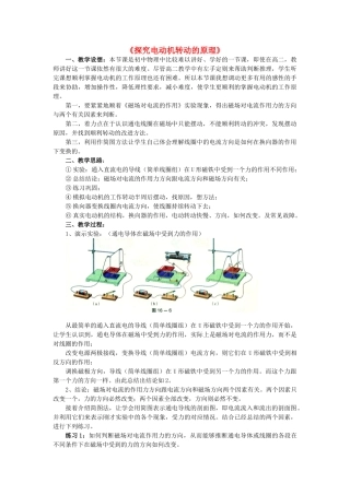九年级物理下册 17.2《探究电动机转动的原理》研究课教学设计 （新版）粤教沪版-（新版）粤教沪版初中九年级下册物理教案