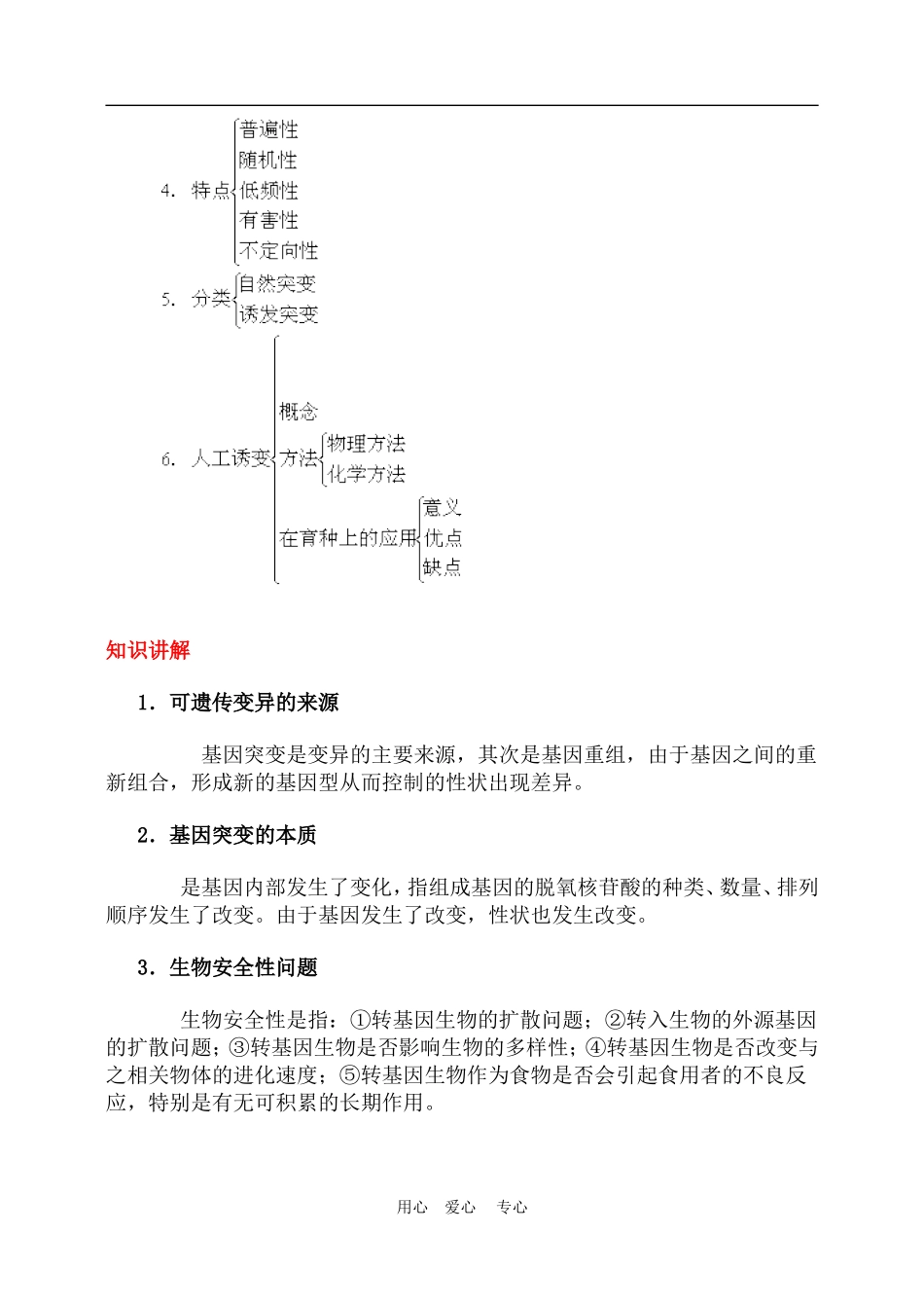 高二生物第六章 遗传和变异第四节　生物的变异学案_第2页