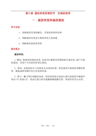 高二生物第六章 遗传和变异第四节　生物的变异学案