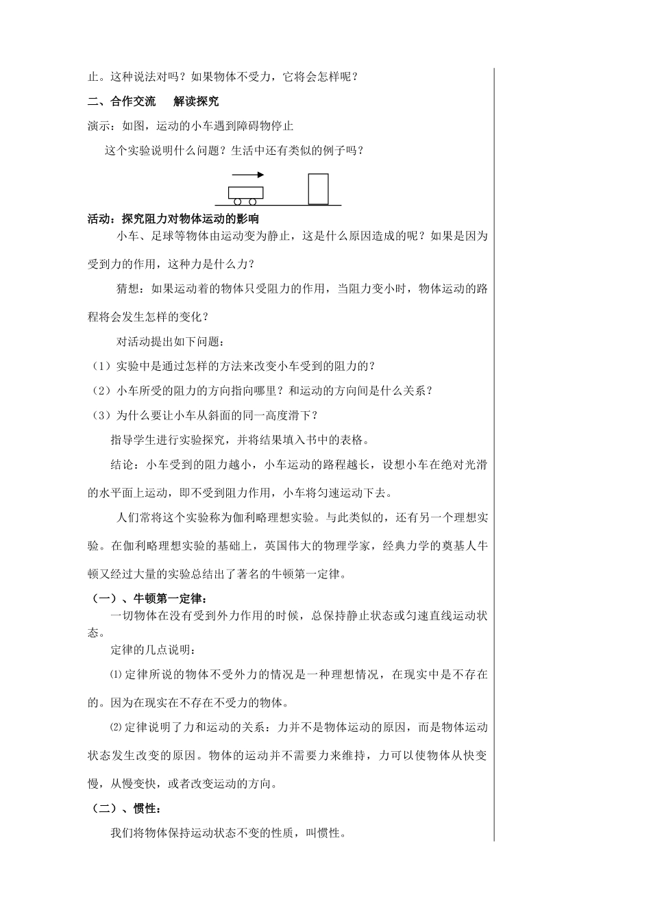 八年级物理下册 9.2 牛顿第一定律教案2 （新版）苏科版_第2页