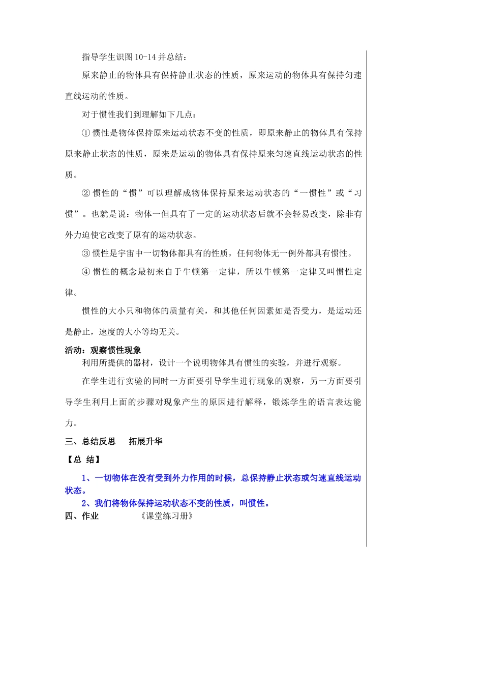 八年级物理下册 9.2 牛顿第一定律教案2 （新版）苏科版_第3页