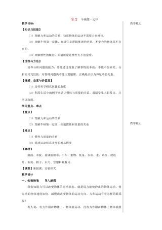 八年级物理下册 9.2 牛顿第一定律教案2 （新版）苏科版