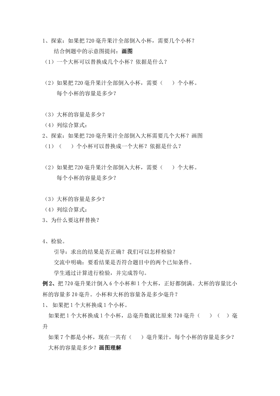 解决问题的策略六上_第2页