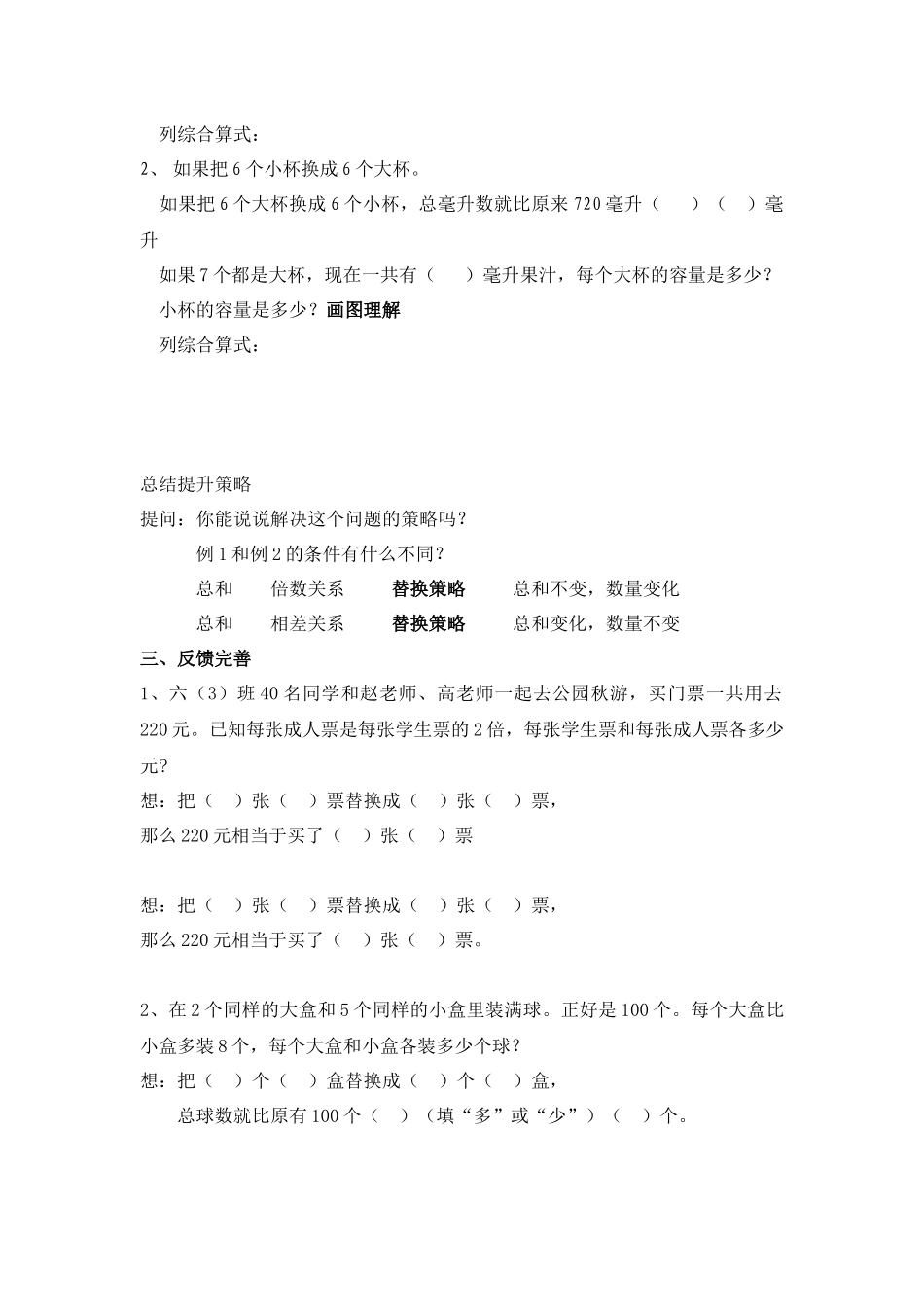 解决问题的策略六上_第3页
