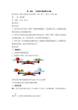 解决问题的策略六上