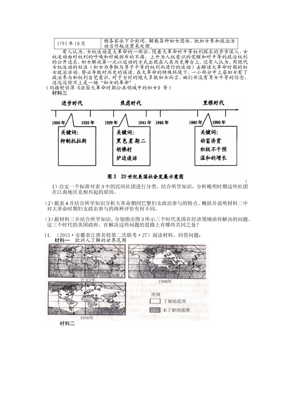 高考压轴冲刺卷，历史_第3页