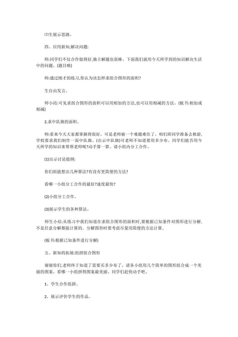 组合图形的教学设计_第3页