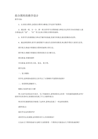 组合图形的教学设计