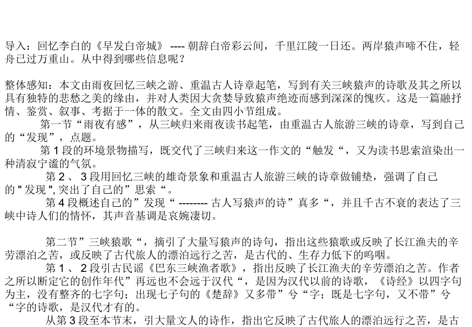 《三峡猿声》教学设计_第2页