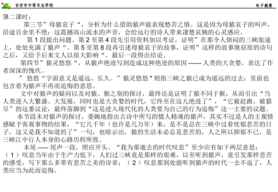 《三峡猿声》教学设计_第3页