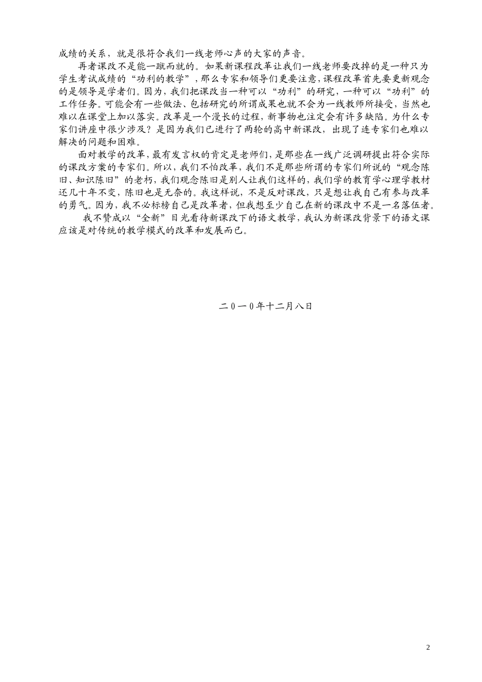 语文课改是对传统的教学模式的改革而已_第2页