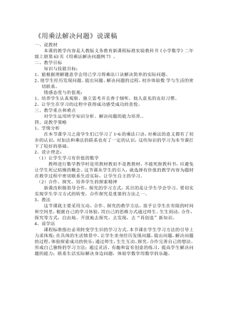 解决问题（人教版二年级上第四单元）