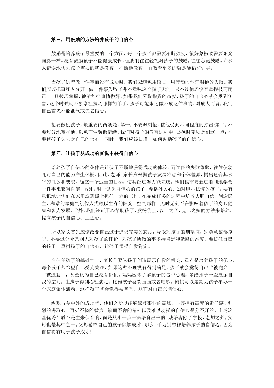 怎样培养孩子的自信心_第2页