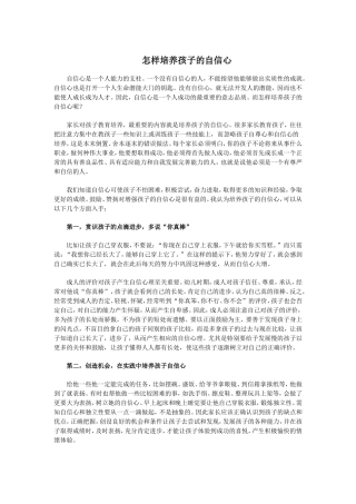 怎样培养孩子的自信心
