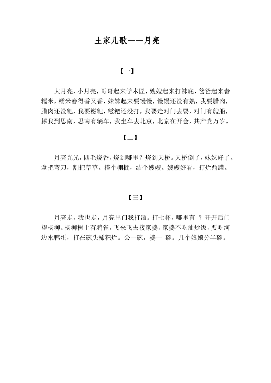土家儿歌—月亮_第1页