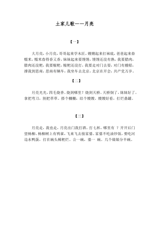 土家儿歌—月亮