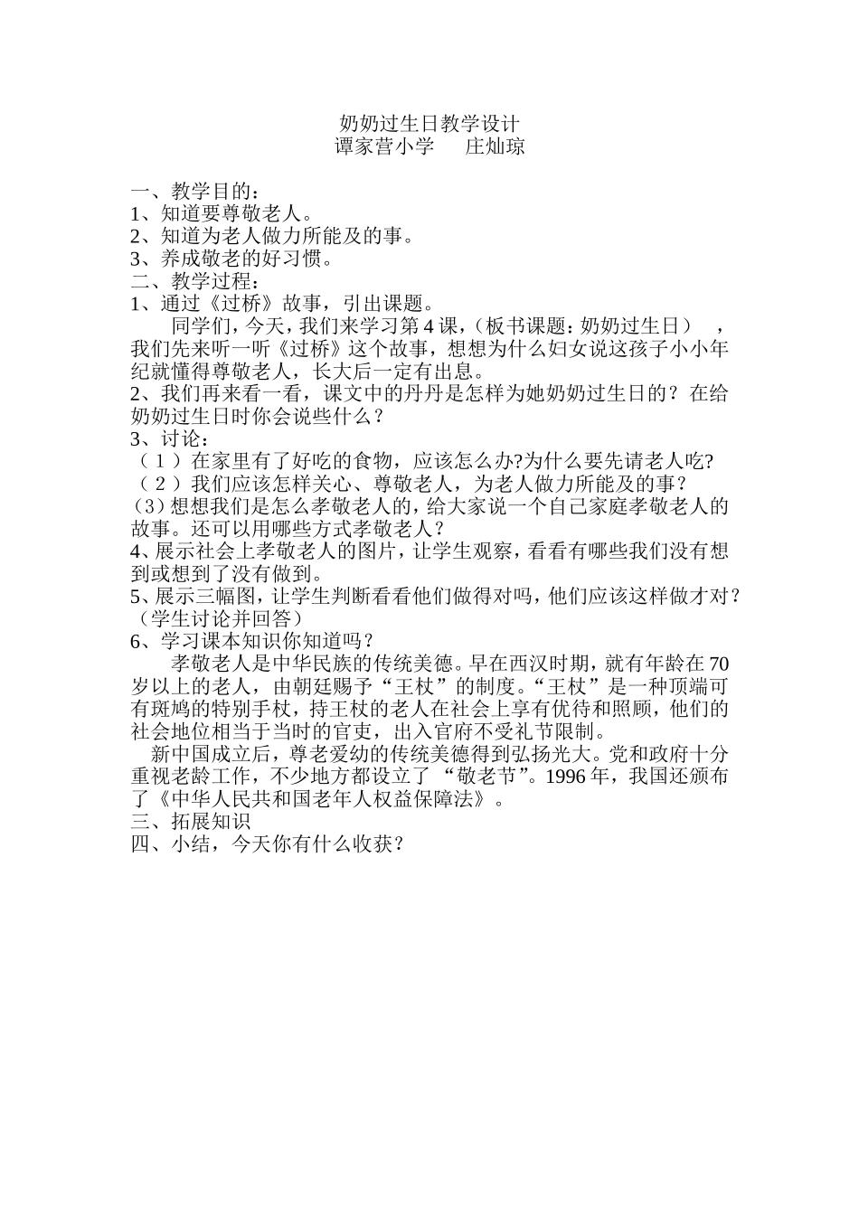 庄灿琼奶奶过生日教学设计_第1页