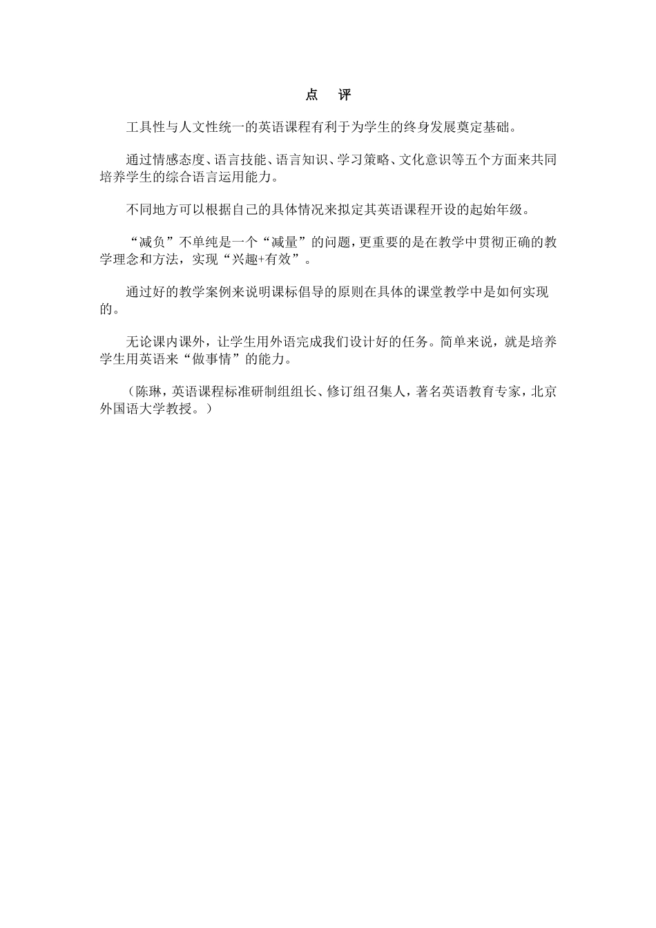 小学英语新课标的调整与变化_第2页