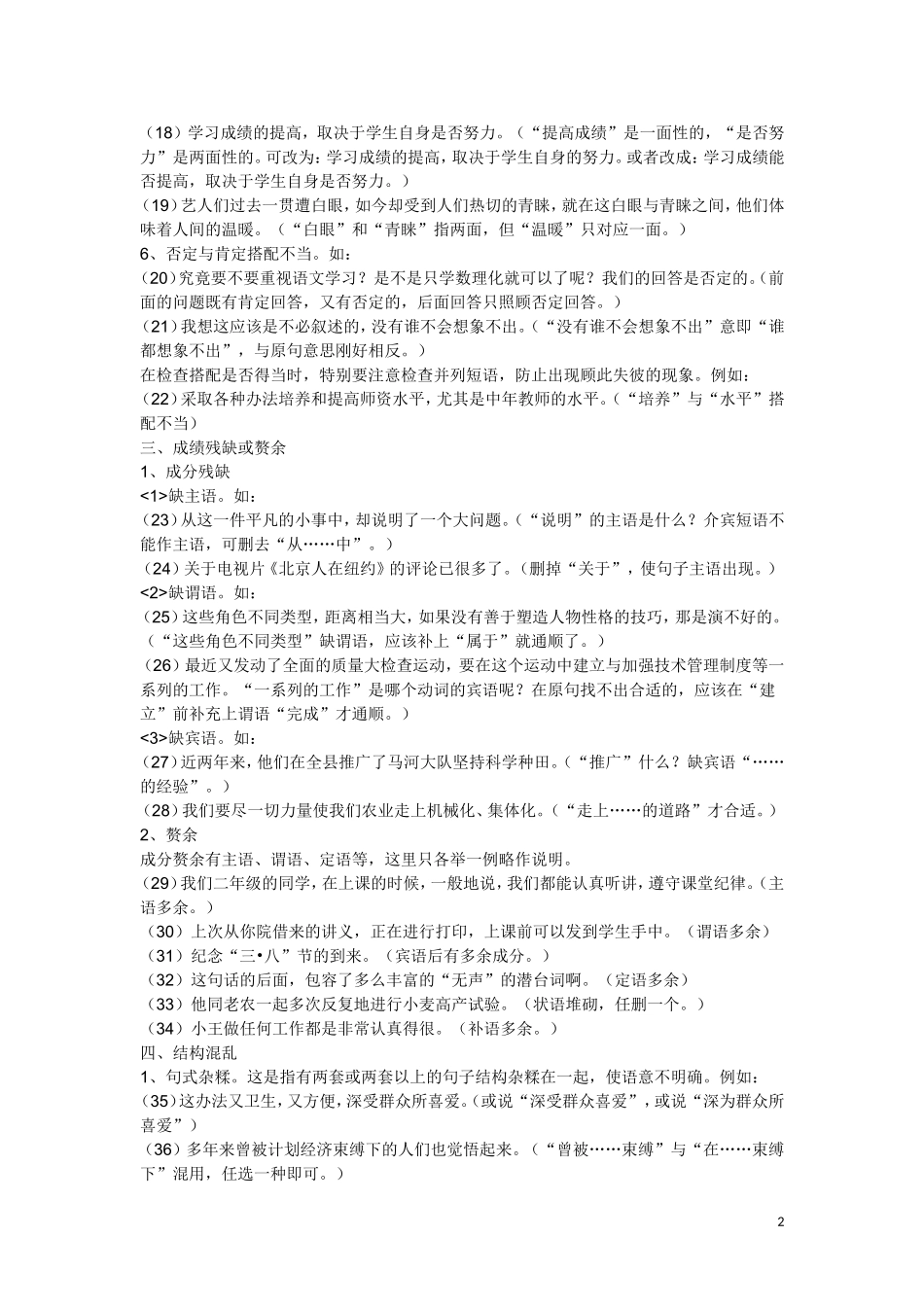 病句类型及例句_第2页