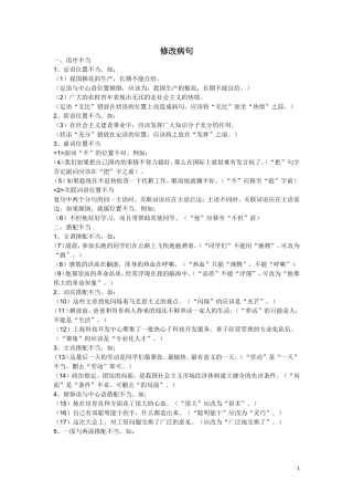 病句类型及例句